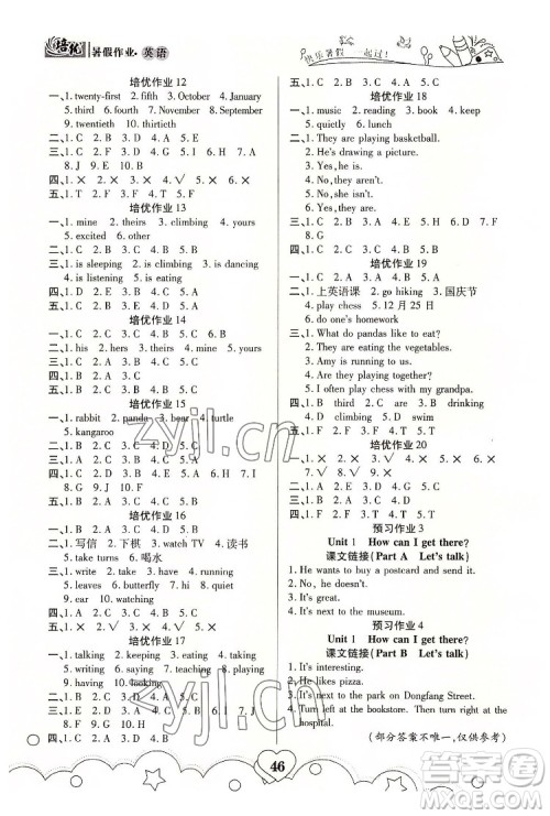 武汉大学出版社2022培优暑假作业五年级英语A版人教版答案