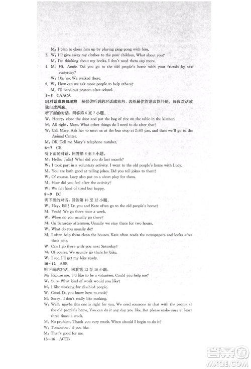 湖南教育出版社2022学科素养与能力提升八年级下册英语人教版参考答案 湖南教育出版社2022学科素养与能力提升八年级下册英语人教版参考答案