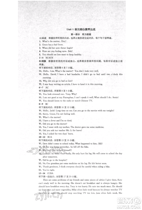 湖南教育出版社2022学科素养与能力提升八年级下册英语人教版参考答案 湖南教育出版社2022学科素养与能力提升八年级下册英语人教版参考答案