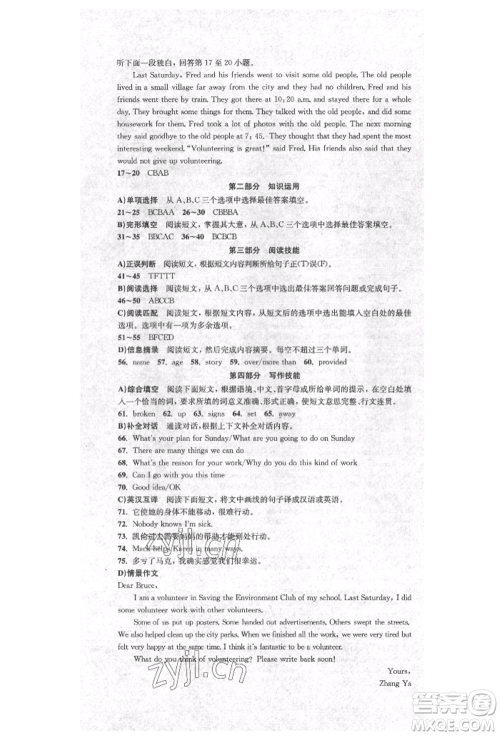 湖南教育出版社2022学科素养与能力提升八年级下册英语人教版参考答案