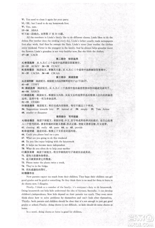 湖南教育出版社2022学科素养与能力提升八年级下册英语人教版参考答案