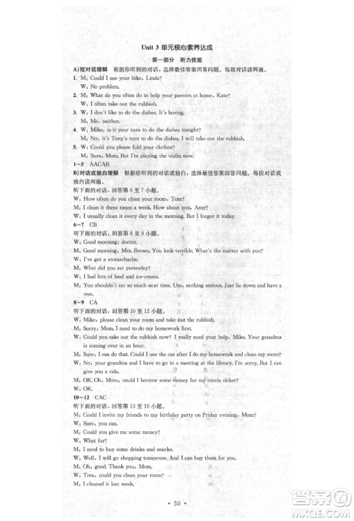 湖南教育出版社2022学科素养与能力提升八年级下册英语人教版参考答案