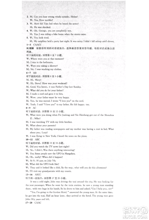 湖南教育出版社2022学科素养与能力提升八年级下册英语人教版参考答案 湖南教育出版社2022学科素养与能力提升八年级下册英语人教版参考答案