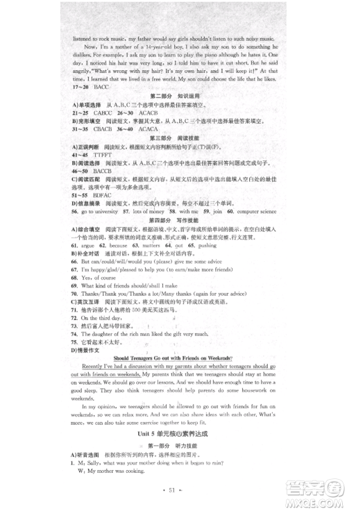 湖南教育出版社2022学科素养与能力提升八年级下册英语人教版参考答案 湖南教育出版社2022学科素养与能力提升八年级下册英语人教版参考答案