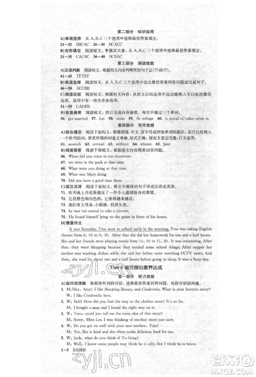 湖南教育出版社2022学科素养与能力提升八年级下册英语人教版参考答案 湖南教育出版社2022学科素养与能力提升八年级下册英语人教版参考答案