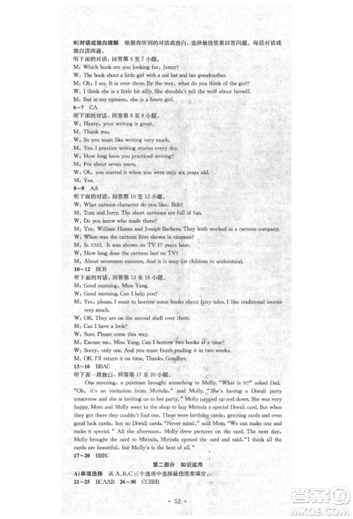 湖南教育出版社2022学科素养与能力提升八年级下册英语人教版参考答案 湖南教育出版社2022学科素养与能力提升八年级下册英语人教版参考答案