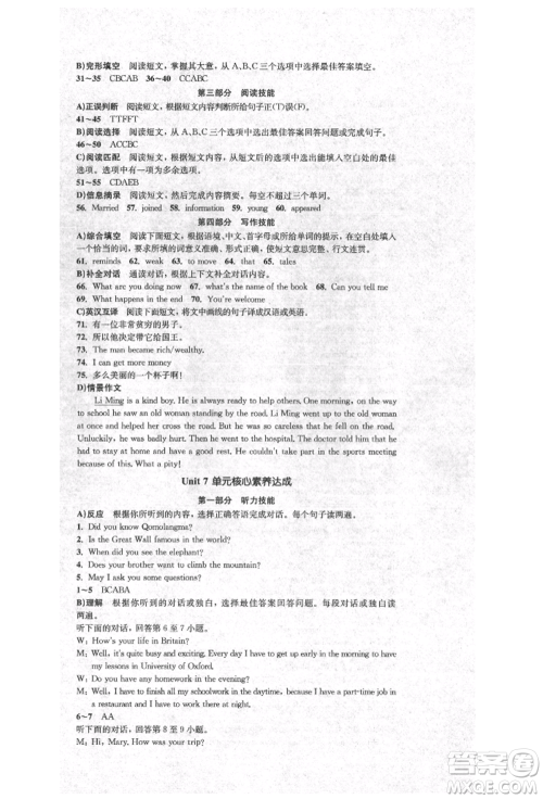 湖南教育出版社2022学科素养与能力提升八年级下册英语人教版参考答案