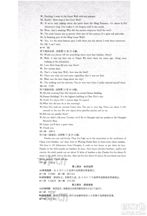 湖南教育出版社2022学科素养与能力提升八年级下册英语人教版参考答案 湖南教育出版社2022学科素养与能力提升八年级下册英语人教版参考答案