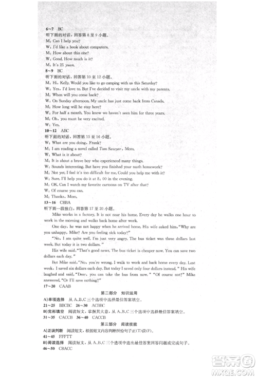 湖南教育出版社2022学科素养与能力提升八年级下册英语人教版参考答案 湖南教育出版社2022学科素养与能力提升八年级下册英语人教版参考答案