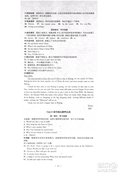 湖南教育出版社2022学科素养与能力提升八年级下册英语人教版参考答案 湖南教育出版社2022学科素养与能力提升八年级下册英语人教版参考答案