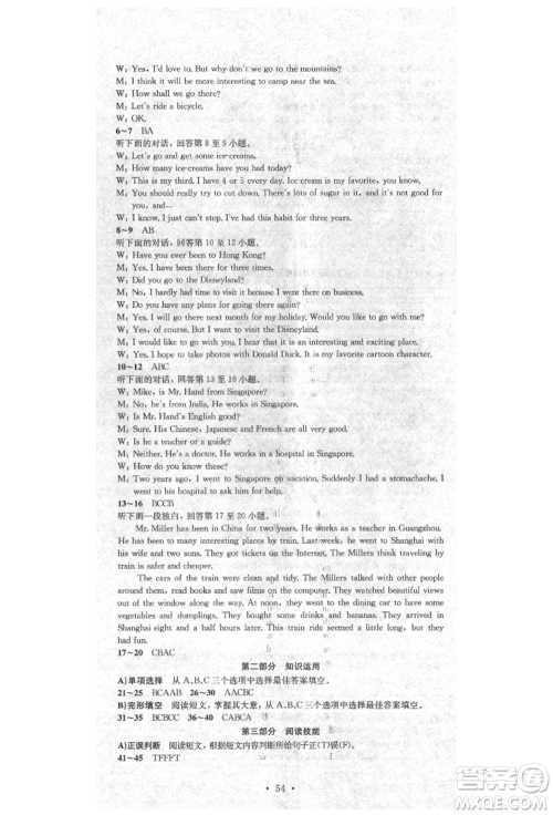 湖南教育出版社2022学科素养与能力提升八年级下册英语人教版参考答案