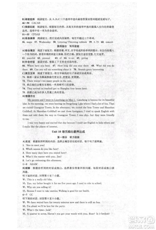 湖南教育出版社2022学科素养与能力提升八年级下册英语人教版参考答案 湖南教育出版社2022学科素养与能力提升八年级下册英语人教版参考答案