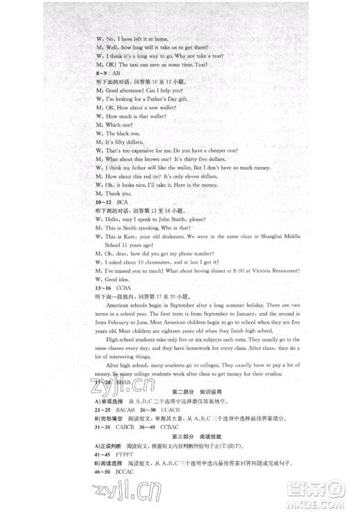 湖南教育出版社2022学科素养与能力提升八年级下册英语人教版参考答案