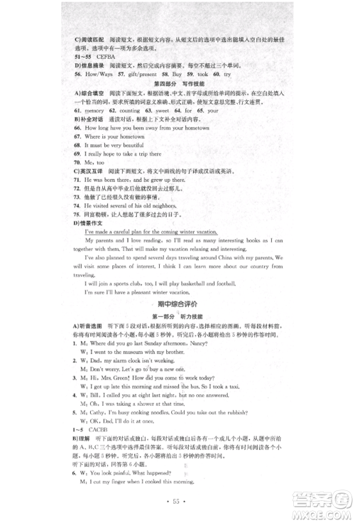 湖南教育出版社2022学科素养与能力提升八年级下册英语人教版参考答案