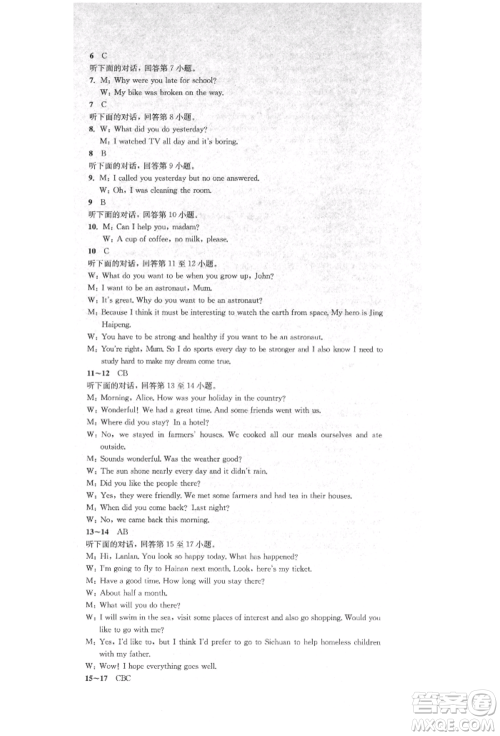 湖南教育出版社2022学科素养与能力提升八年级下册英语人教版参考答案