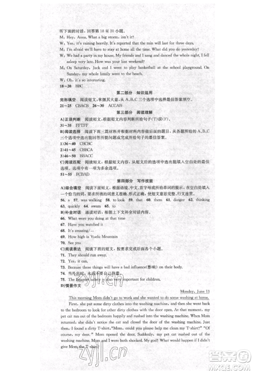 湖南教育出版社2022学科素养与能力提升八年级下册英语人教版参考答案 湖南教育出版社2022学科素养与能力提升八年级下册英语人教版参考答案