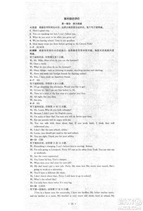 湖南教育出版社2022学科素养与能力提升八年级下册英语人教版参考答案 湖南教育出版社2022学科素养与能力提升八年级下册英语人教版参考答案