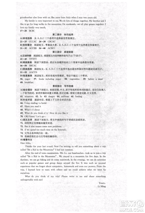 湖南教育出版社2022学科素养与能力提升八年级下册英语人教版参考答案 湖南教育出版社2022学科素养与能力提升八年级下册英语人教版参考答案