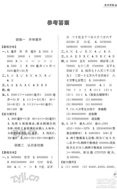 江苏凤凰美术出版社2022暑假接力棒小学数学四升五年级江苏版答案 江苏凤凰美术出版社2022暑假接力棒小学数学四升五年级江苏版答案