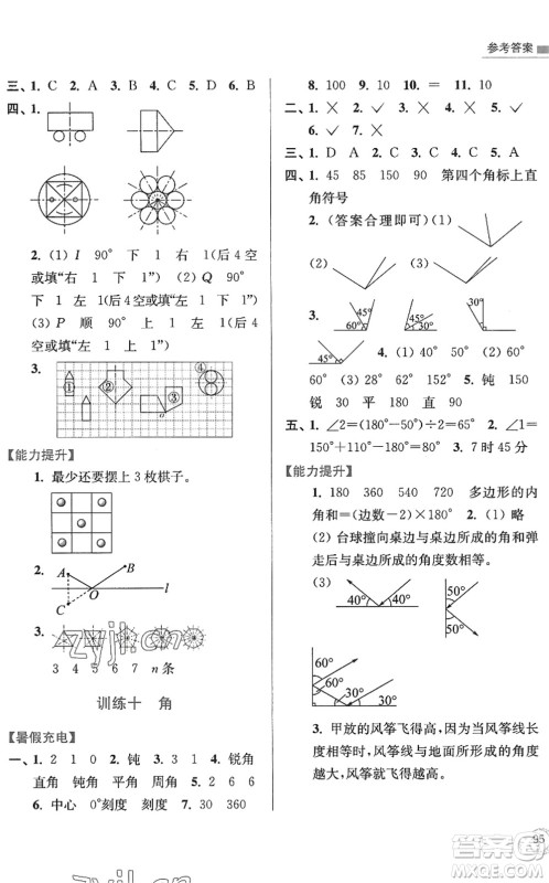 江苏凤凰美术出版社2022暑假接力棒小学数学四升五年级江苏版答案 江苏凤凰美术出版社2022暑假接力棒小学数学四升五年级江苏版答案
