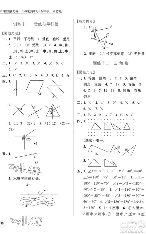 江苏凤凰美术出版社2022暑假接力棒小学数学四升五年级江苏版答案 江苏凤凰美术出版社2022暑假接力棒小学数学四升五年级江苏版答案