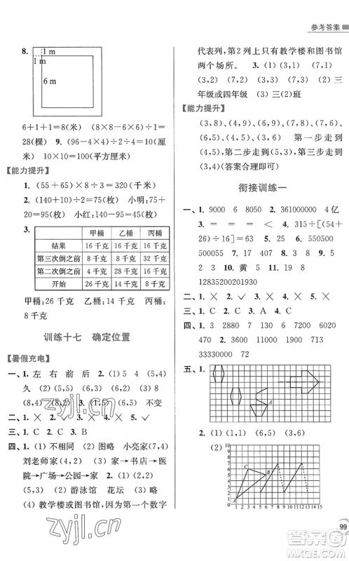江苏凤凰美术出版社2022暑假接力棒小学数学四升五年级江苏版答案 江苏凤凰美术出版社2022暑假接力棒小学数学四升五年级江苏版答案