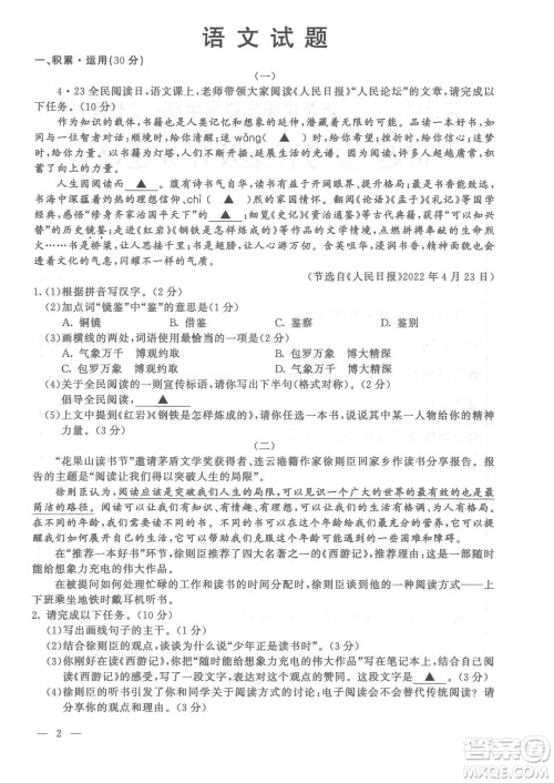 连云港市2022年高中段学校招生统一文化考试语文试题及答案 连云港市2022年高中段学校招生统一文化考试语文试题及答案