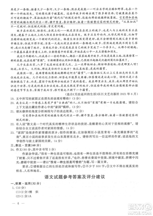 连云港市2022年高中段学校招生统一文化考试语文试题及答案