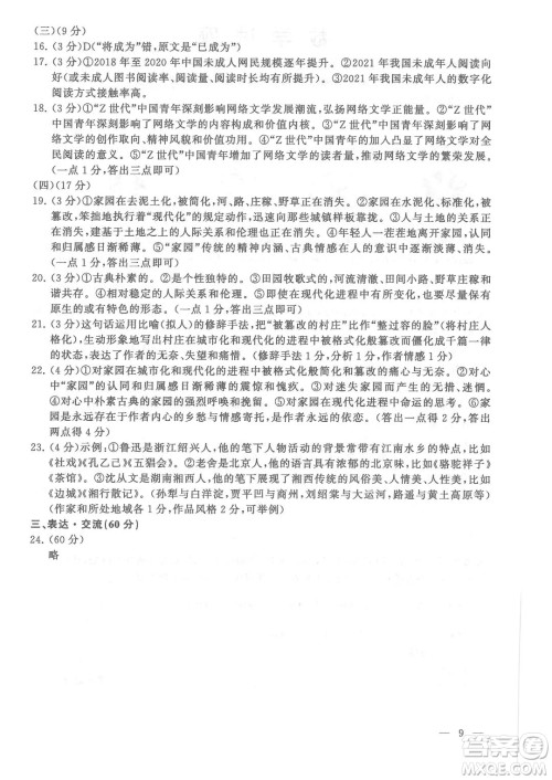 连云港市2022年高中段学校招生统一文化考试语文试题及答案 连云港市2022年高中段学校招生统一文化考试语文试题及答案