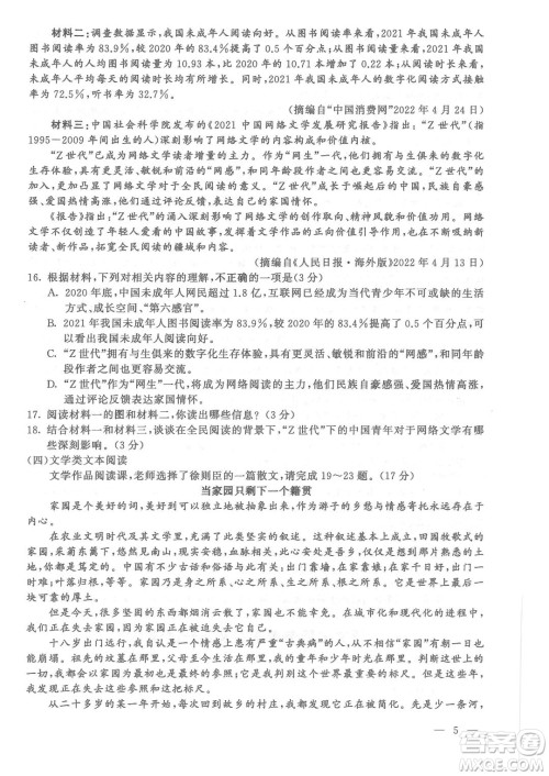 连云港市2022年高中段学校招生统一文化考试语文试题及答案 连云港市2022年高中段学校招生统一文化考试语文试题及答案