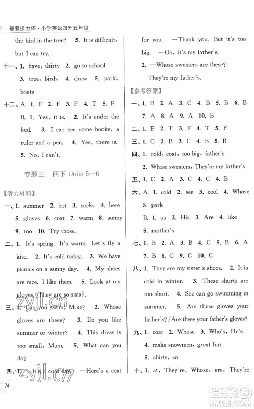 南京大学出版社2022暑假接力棒小学英语四升五年级人教版答案 南京大学出版社2022暑假接力棒小学英语四升五年级人教版答案