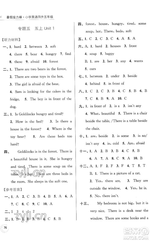 南京大学出版社2022暑假接力棒小学英语四升五年级人教版答案 南京大学出版社2022暑假接力棒小学英语四升五年级人教版答案