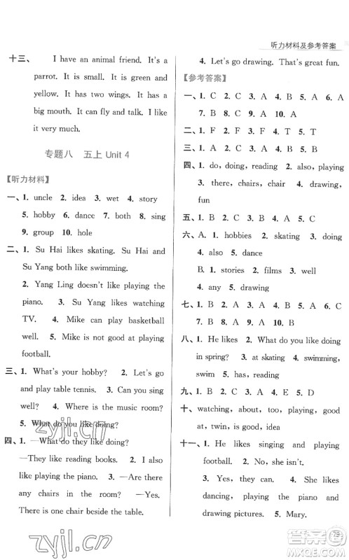 南京大学出版社2022暑假接力棒小学英语四升五年级人教版答案 南京大学出版社2022暑假接力棒小学英语四升五年级人教版答案