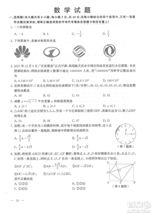 连云港市2022年高中段学校招生统一文化考试数学试题及答案