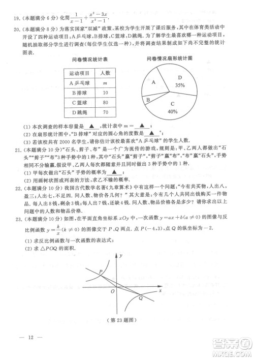 连云港市2022年高中段学校招生统一文化考试数学试题及答案