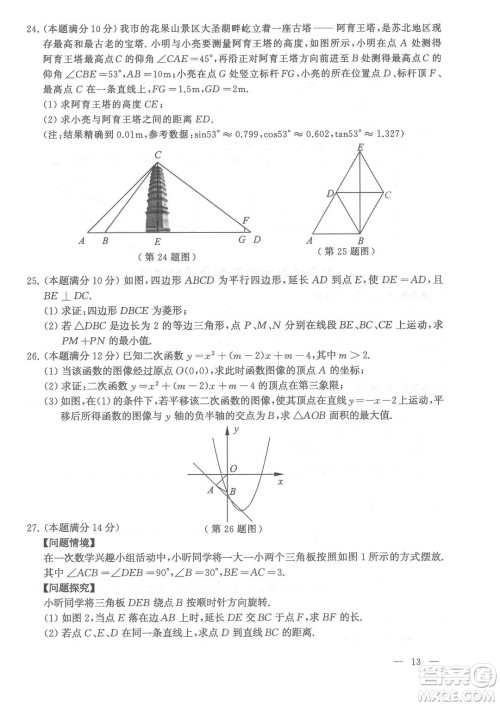 连云港市2022年高中段学校招生统一文化考试数学试题及答案 连云港市2022年高中段学校招生统一文化考试数学试题及答案