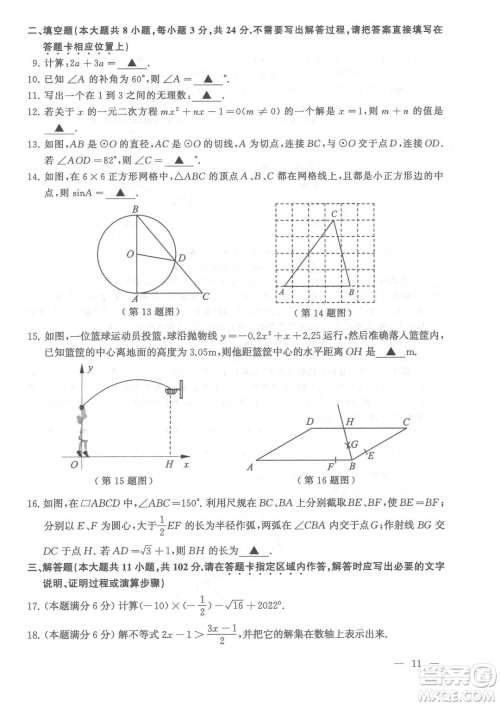 连云港市2022年高中段学校招生统一文化考试数学试题及答案