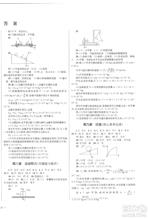 湖南教育出版社2022学科素养与能力提升八年级下册物理人教版参考答案