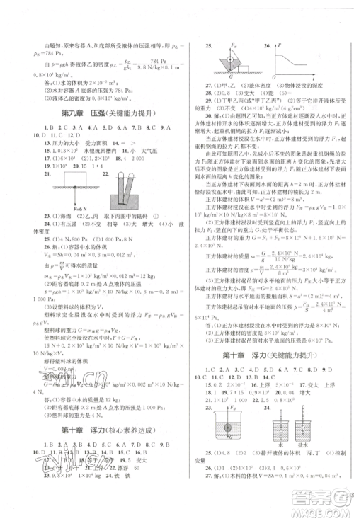 湖南教育出版社2022学科素养与能力提升八年级下册物理人教版参考答案