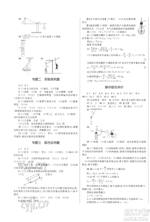 湖南教育出版社2022学科素养与能力提升八年级下册物理人教版参考答案