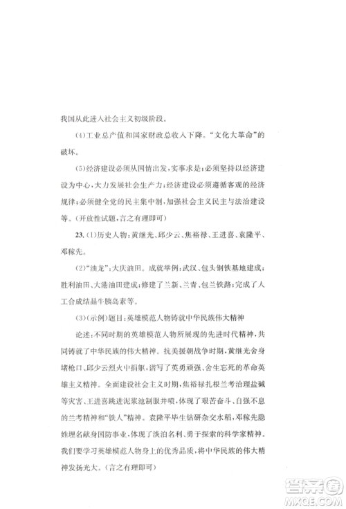 湖南教育出版社2022学科素养与能力提升八年级下册历史人教版参考答案 湖南教育出版社2022学科素养与能力提升八年级下册历史人教版参考答案