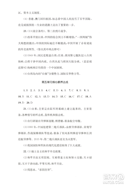 湖南教育出版社2022学科素养与能力提升八年级下册历史人教版参考答案 湖南教育出版社2022学科素养与能力提升八年级下册历史人教版参考答案