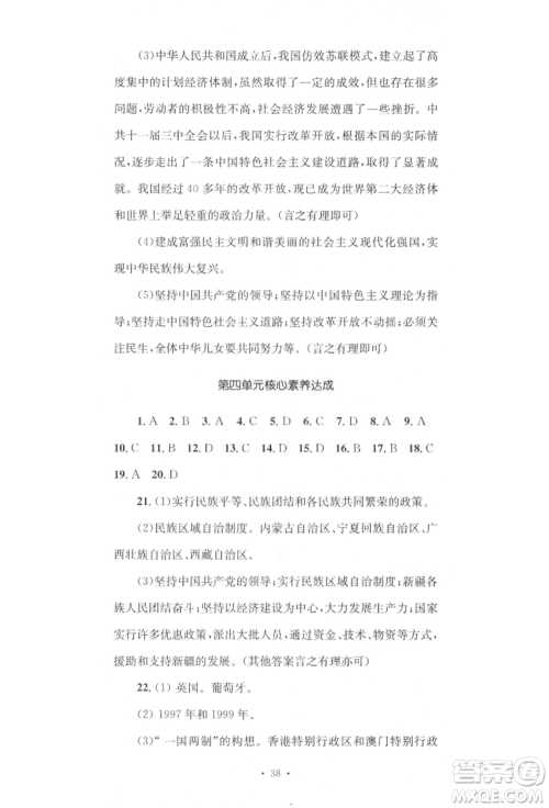 湖南教育出版社2022学科素养与能力提升八年级下册历史人教版参考答案 湖南教育出版社2022学科素养与能力提升八年级下册历史人教版参考答案