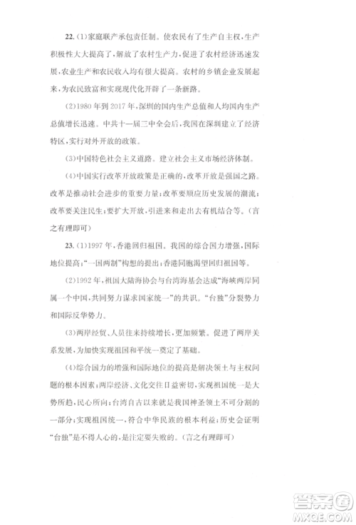 湖南教育出版社2022学科素养与能力提升八年级下册历史人教版参考答案 湖南教育出版社2022学科素养与能力提升八年级下册历史人教版参考答案