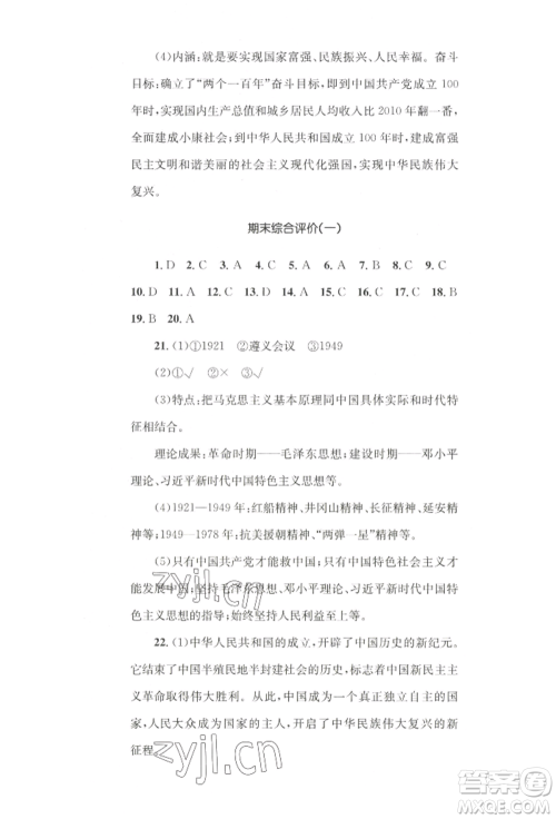 湖南教育出版社2022学科素养与能力提升八年级下册历史人教版参考答案 湖南教育出版社2022学科素养与能力提升八年级下册历史人教版参考答案