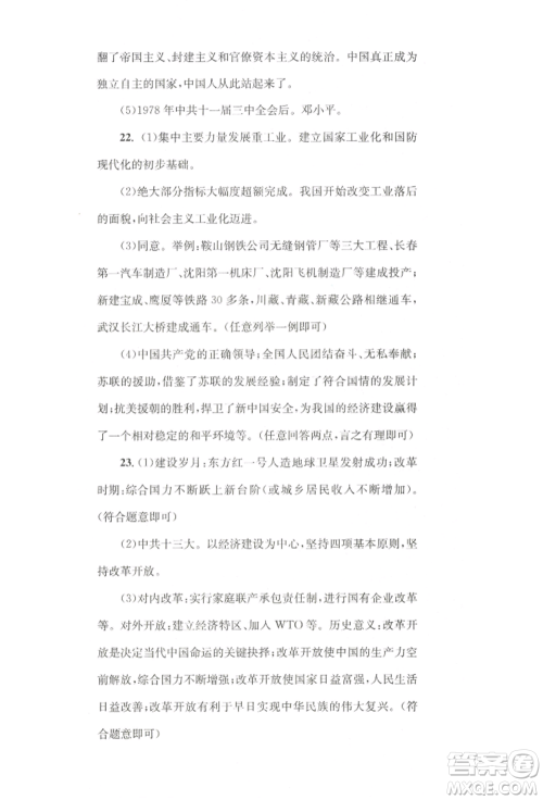 湖南教育出版社2022学科素养与能力提升八年级下册历史人教版参考答案 湖南教育出版社2022学科素养与能力提升八年级下册历史人教版参考答案