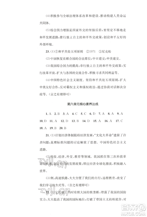 湖南教育出版社2022学科素养与能力提升八年级下册历史人教版参考答案 湖南教育出版社2022学科素养与能力提升八年级下册历史人教版参考答案