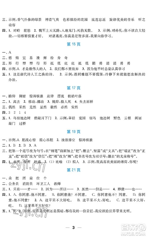 南京大学出版社2022暑假接力棒小学四升五年级综合篇人教版答案 南京大学出版社2022暑假接力棒小学四升五年级综合篇人教版答案