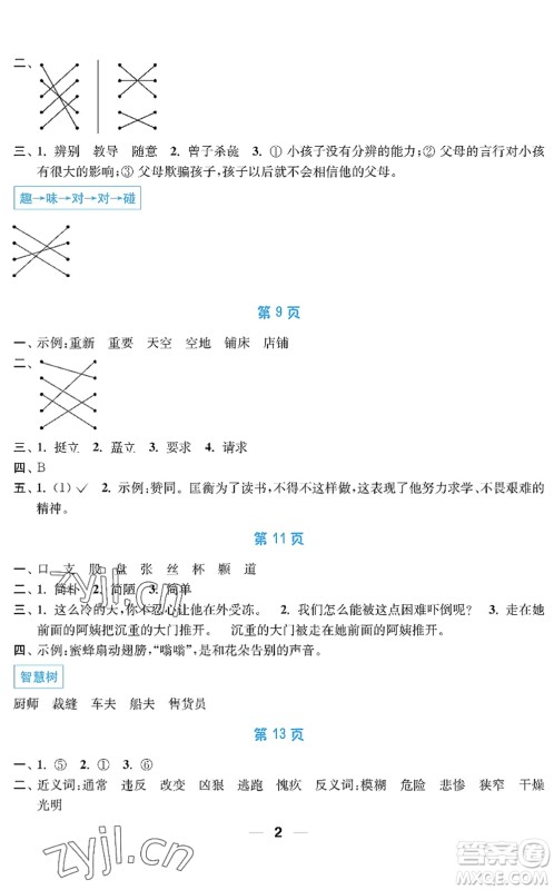 南京大学出版社2022暑假接力棒小学四升五年级综合篇人教版答案