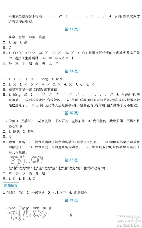 南京大学出版社2022暑假接力棒小学四升五年级综合篇人教版答案 南京大学出版社2022暑假接力棒小学四升五年级综合篇人教版答案